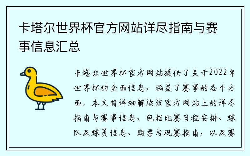 卡塔尔世界杯官方网站详尽指南与赛事信息汇总