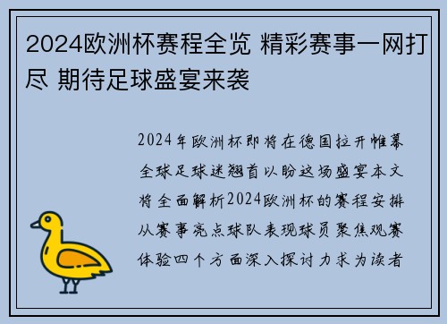 2024欧洲杯赛程全览 精彩赛事一网打尽 期待足球盛宴来袭