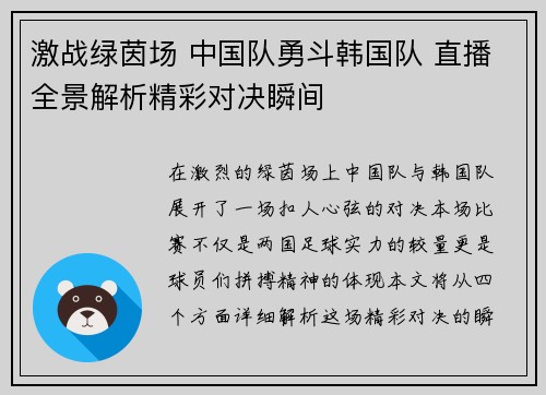 激战绿茵场 中国队勇斗韩国队 直播全景解析精彩对决瞬间