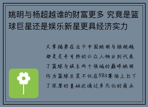姚明与杨超越谁的财富更多 究竟是篮球巨星还是娱乐新星更具经济实力