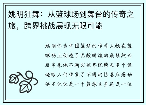姚明狂舞：从篮球场到舞台的传奇之旅，跨界挑战展现无限可能