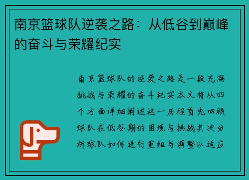 南京篮球队逆袭之路：从低谷到巅峰的奋斗与荣耀纪实