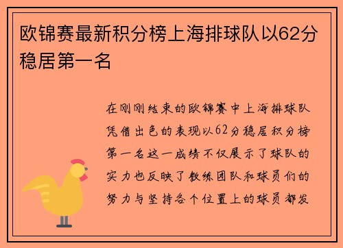 欧锦赛最新积分榜上海排球队以62分稳居第一名