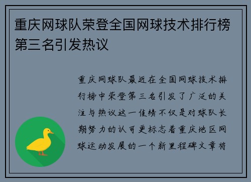重庆网球队荣登全国网球技术排行榜第三名引发热议