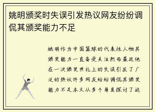 姚明颁奖时失误引发热议网友纷纷调侃其颁奖能力不足 姚明颁奖时失误引发热议网友纷纷调侃其颁奖能力不足